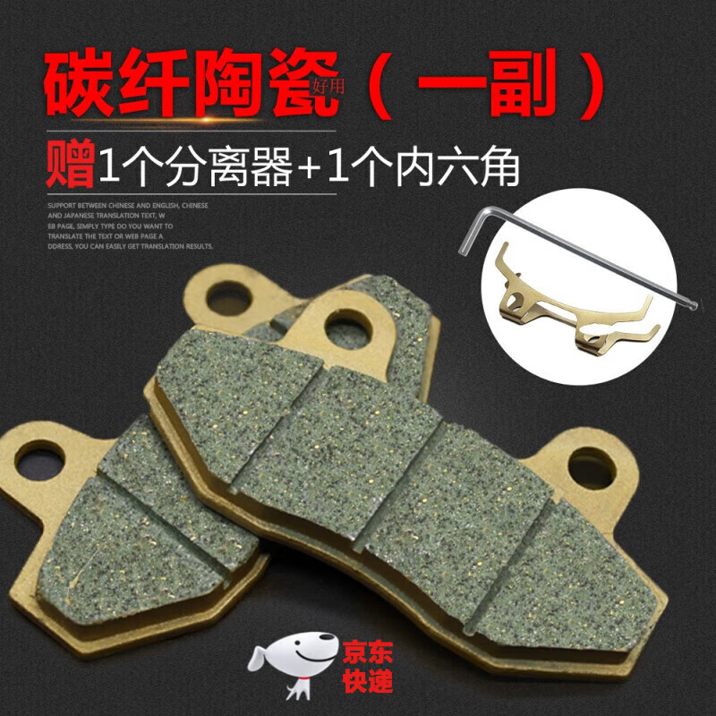 奇秀電動(dòng)車剎車片踏板車碟剎片兩輪雙缸通用陶瓷碳纖維前后油剎片 碳纖陶瓷片1副(分離彈片+扳手)