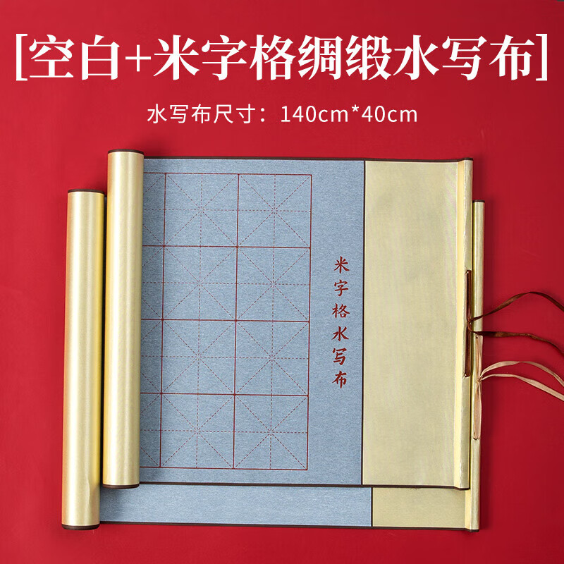 水寫(xiě)布寫(xiě)書(shū)法水寫(xiě)毛筆字練習(xí)布毛筆練字仿宣專用練水洗布字帖加厚卷軸空白款速干水寫(xiě)紙?zhí)籽b 米格綢緞水寫(xiě)布+空白綢緞水寫(xiě)布