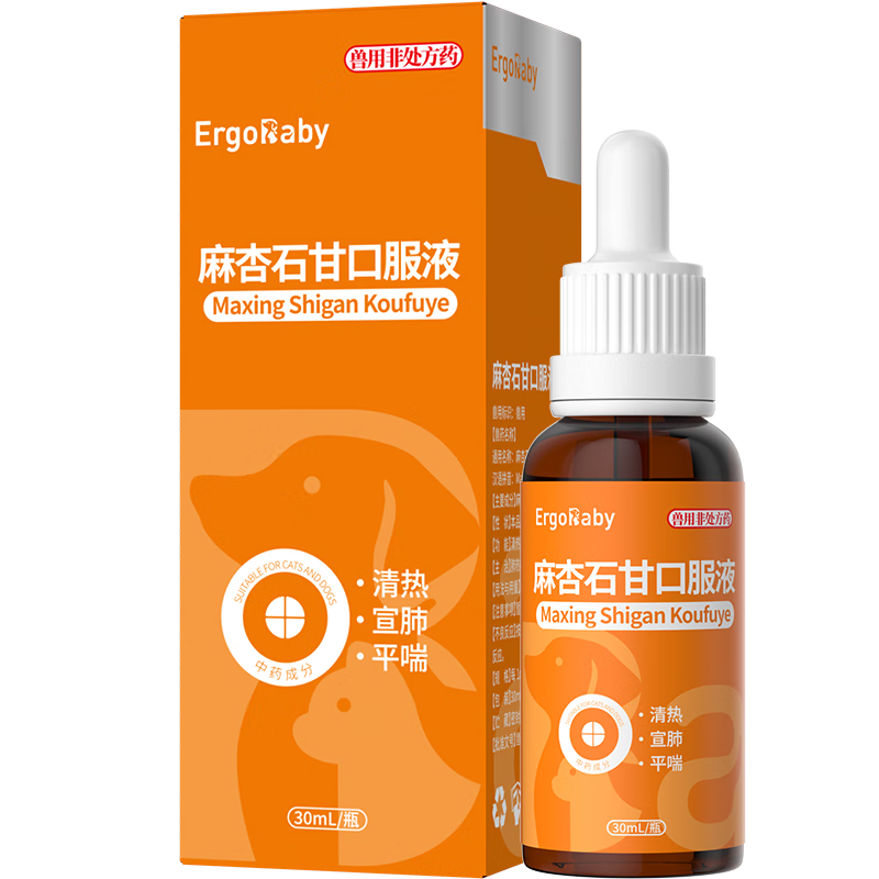 ERGOBABY寵物貓咪感冒藥打噴嚏流鼻涕鼻塞鼻支狗狗犬窩咳呼吸道感染止咳感冒發(fā)燒藥 麻杏石甘口服液30ml