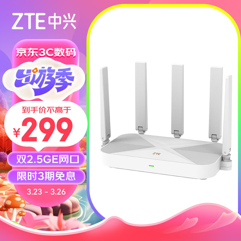 中兴（ZTE） 巡天AX3000Pro+路由器 5G双频超千兆双2.5G Mesh无线路由器 WIFI6 电竞路由穿墙大覆盖