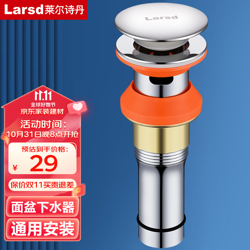 莱尔诗丹弹跳下水器 面盆落水器 浴室柜洗脸盆洗手盆去水器 排水器LD10138怎么看?