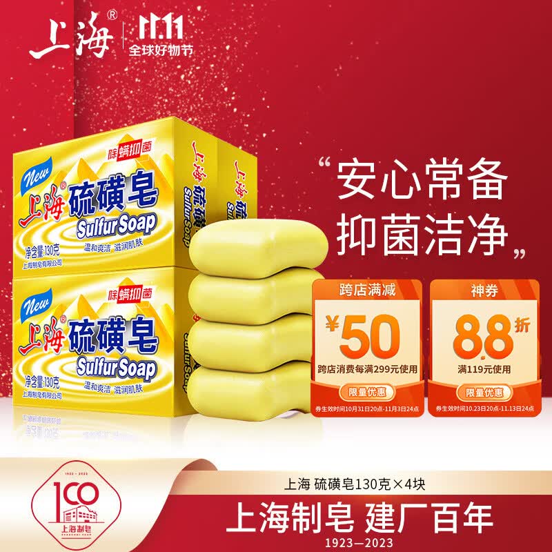 上海硫磺皂130g*4块 除螨香皂家庭装洁面沐浴去油抑菌去螨虫男女通用怎么样,好用不?