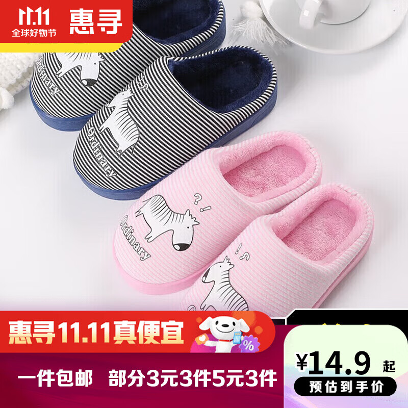 惠寻京东自有品牌 保暖棉拖鞋卡通女冬季可爱家居家室内厚底毛拖鞋 粉色 40~41适合平时39~40码穿高性价比高么？