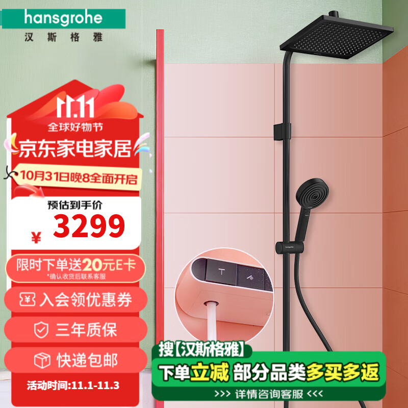 汉斯格雅（Hansgrohe）【小欧】淋控240mm大顶喷沛适飞手持淋浴花洒套装置物台 置物台带下出水摩登黑26972677