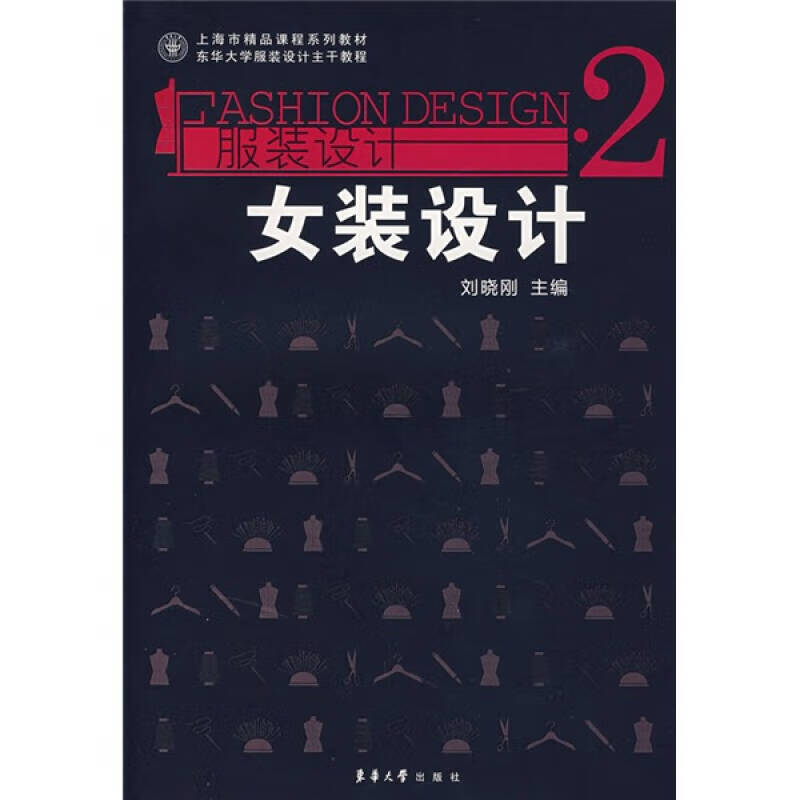 女装设计 服装设计(2)