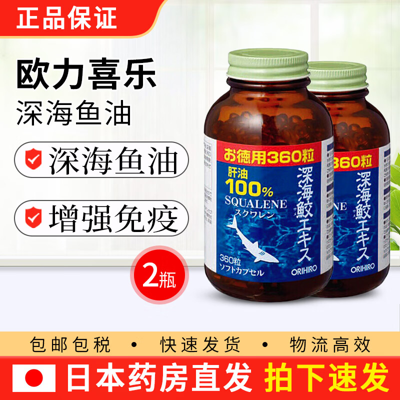 立喜乐深海鲛角鲨烯欧立喜乐深海鲨鱼鱼油胶囊 2瓶装 【360粒】