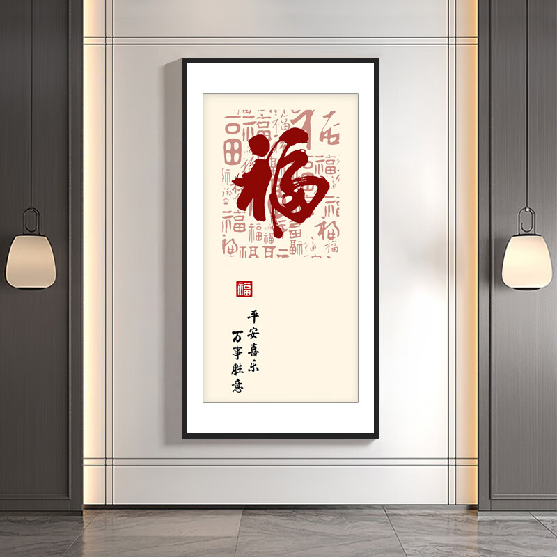 十字绣福字新款竖新年福百图玄关版2023客厅现代画新中式手工自己