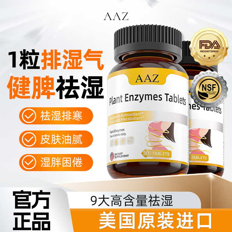 AAZ植物酵素小橘片祛濕片去濕氣排體內(nèi)濕寒濕熱滋重水腫調(diào)理草 5瓶[鞏固裝]