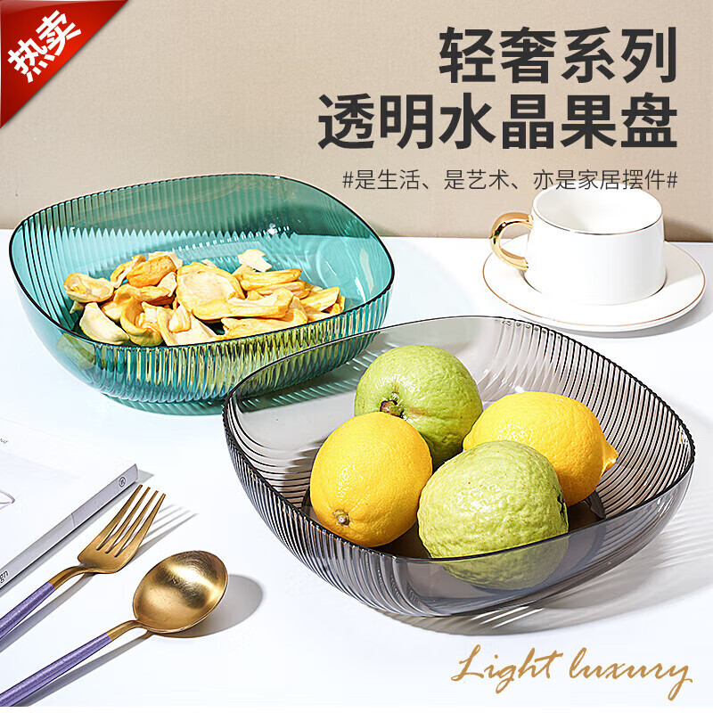 拜格（BAYCO）水果盤(pán) 家用簡(jiǎn)約干果盤(pán)客廳點(diǎn)心盤(pán)零食糖果收納盤(pán)透明白色BJ70023 升級透明款輕奢水果盤(pán)