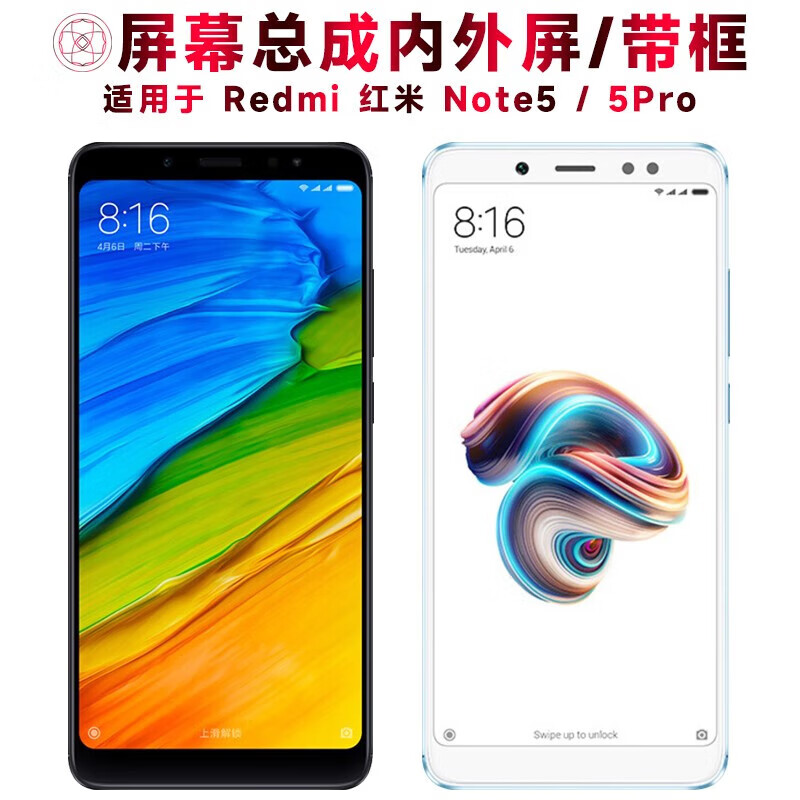 迈亿迅品牌原装 屏幕可适用于小米redmi红米note5屏幕总成带框pro触摸
