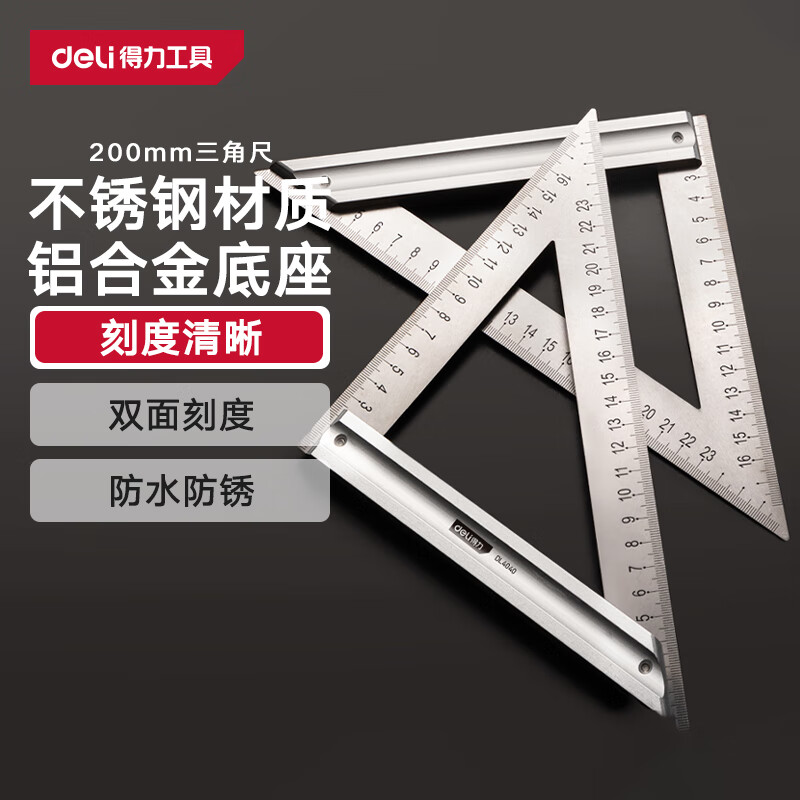 得力（deli）刚角尺不锈钢三角尺直角尺测量钢板尺加厚45度钢板尺200mm