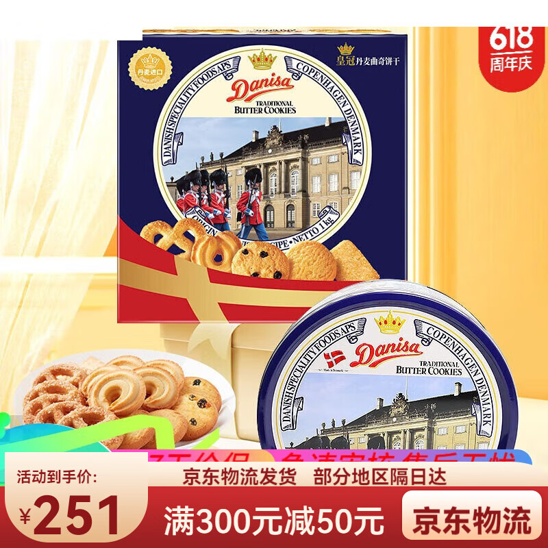 皇冠丹麦曲奇饼干908g礼盒装零食母节日礼礼物礼品 d1000g(无礼袋)
