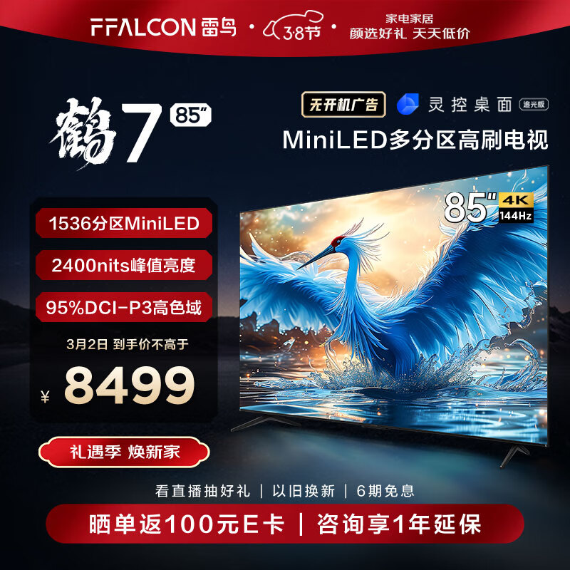 使用对比FFALCON85R685C平板电视怎么样？真实情况如何？