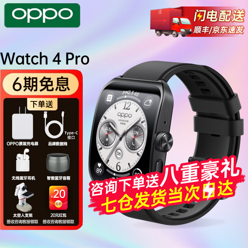 OPPO Watch 4 Pro智能手表评测值得买吗？详细评测分享