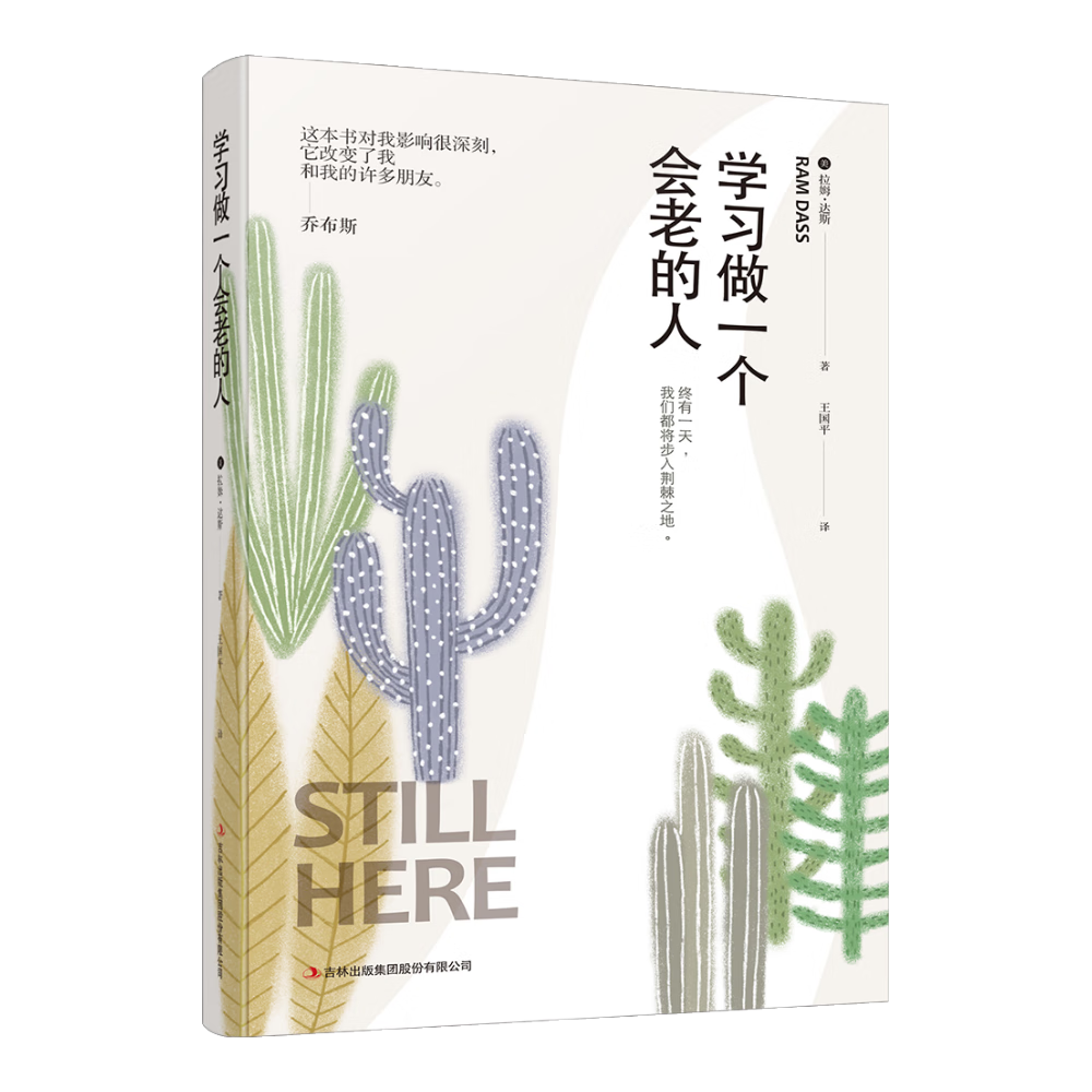 学习做一个会老的人