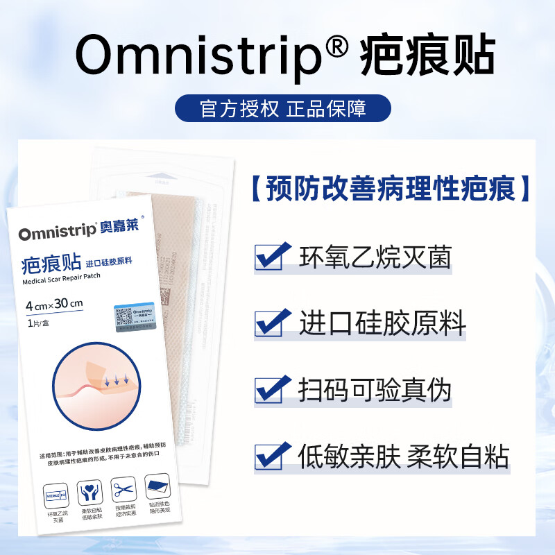 奥嘉莱(O’garlos)德国进口原料医用硅酮凝胶疤痕贴甲状腺剖腹产术后祛增生疤痕敷料 【剖腹产推荐】奥嘉莱 4*30 1盒