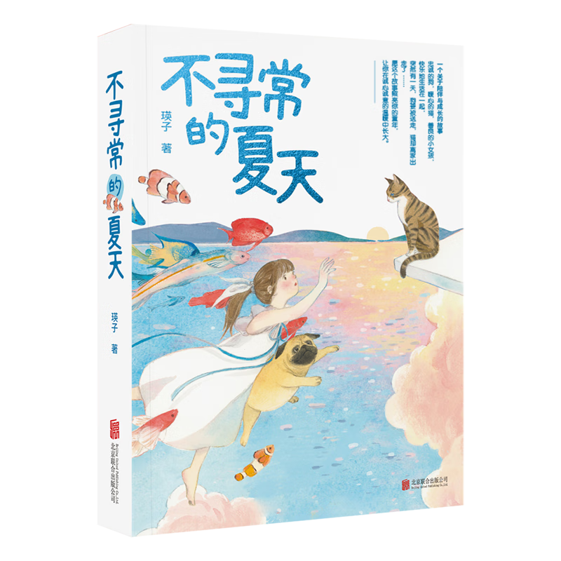 新华书店正版 不寻常的夏天 中国儿童文学