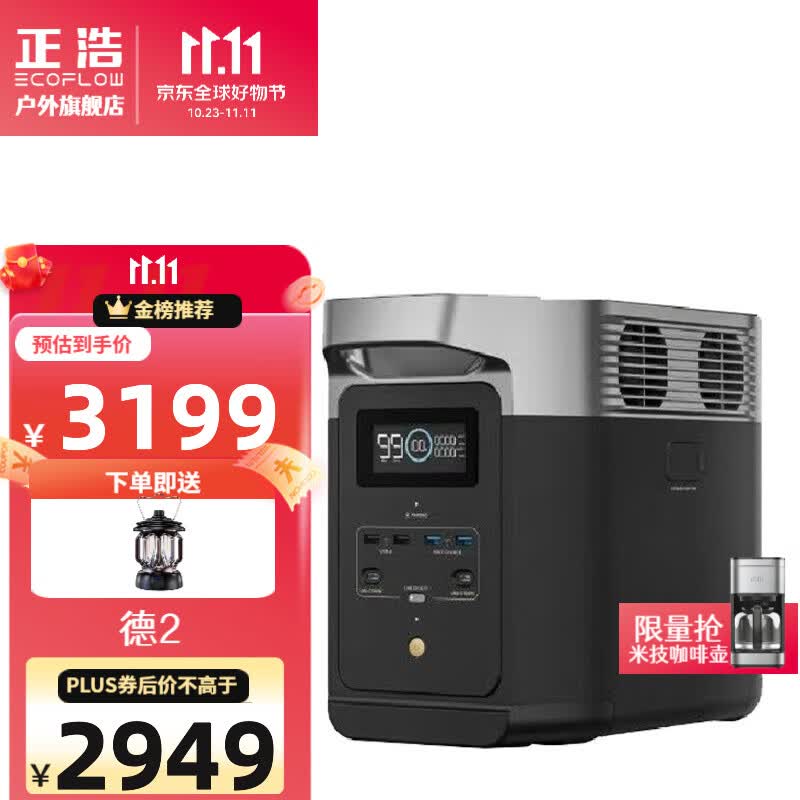 ECOFLOW EcoFlow【抢大礼包】新品德2正浩应急启动电源80分钟快充大容量大功率储能电 德 DELTA 2【80分钟快充】 1怎么看?