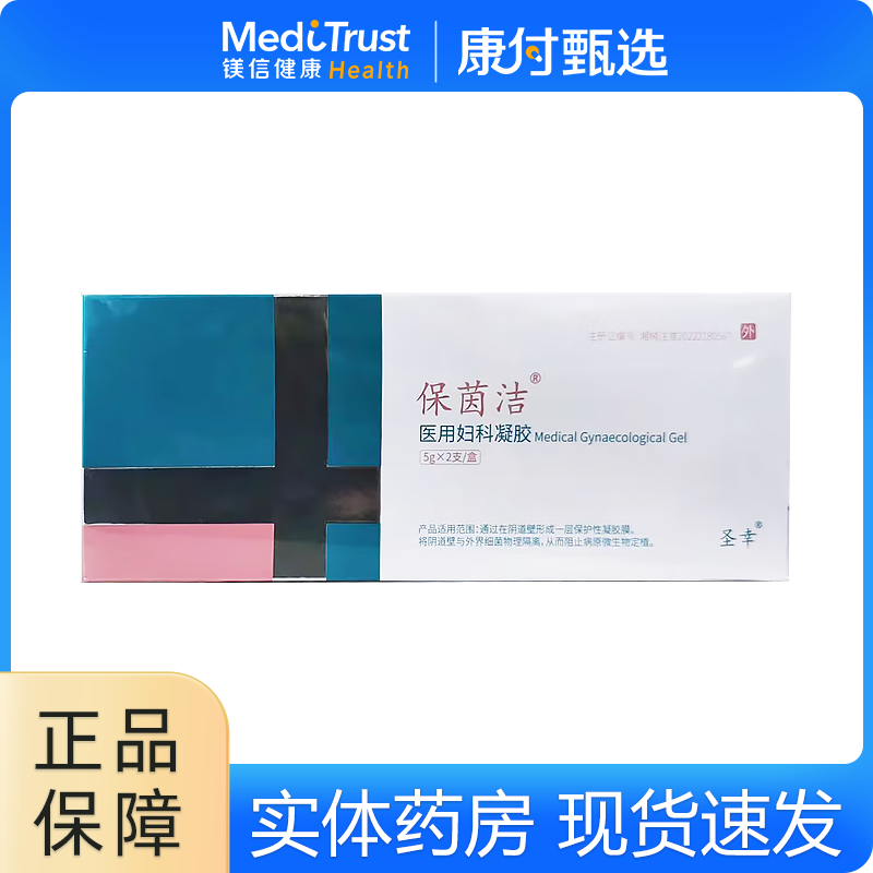 圣幸 保茵洁(原名:保阴洁)医用妇科凝胶 5g*2支/盒 1盒装