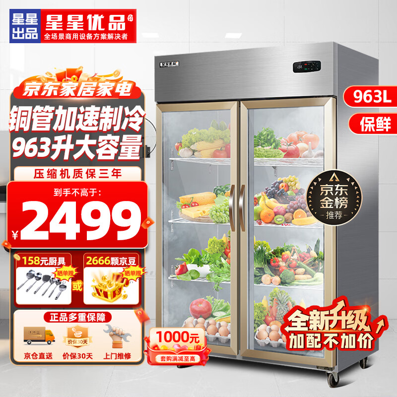 星优品1000YE展示柜冰柜怎么样？评测：热门推荐，不容错过-图片9