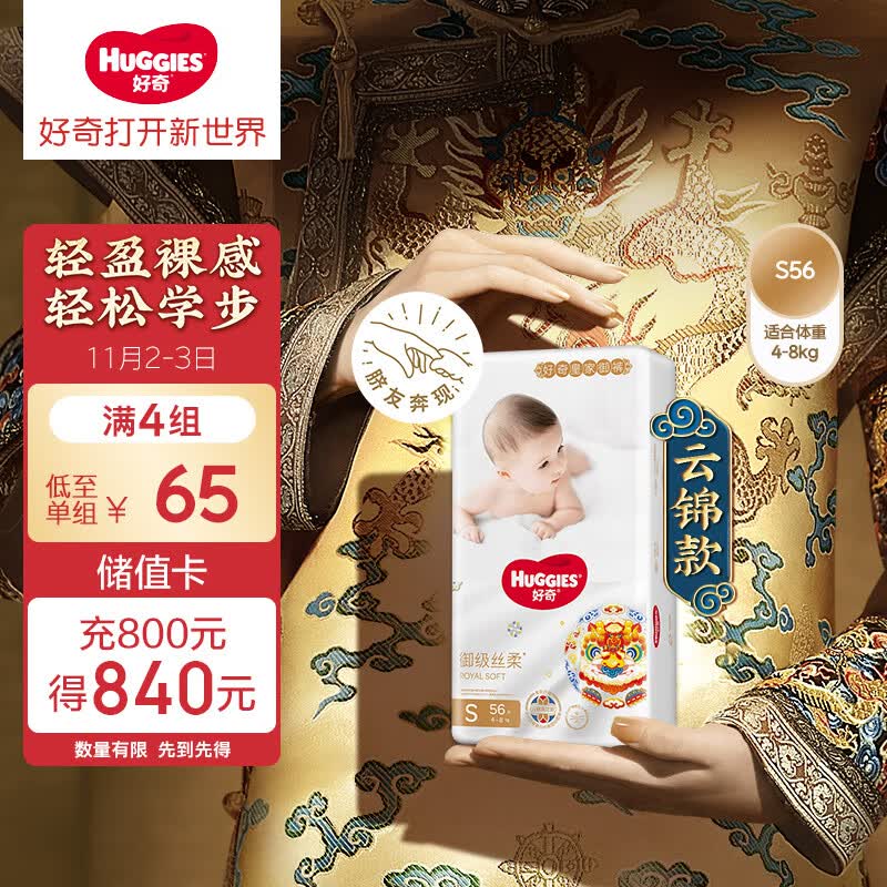 好奇（Huggies）皇家铂金装麒麟裤纸尿裤袋装小号S56新生儿超薄透气尿不湿怎么样,好用不?