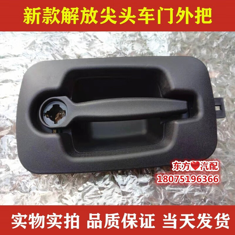 蔻均缕新款解放尖头安捷一汽解放车门外把手外门开手外拉手重卡配件