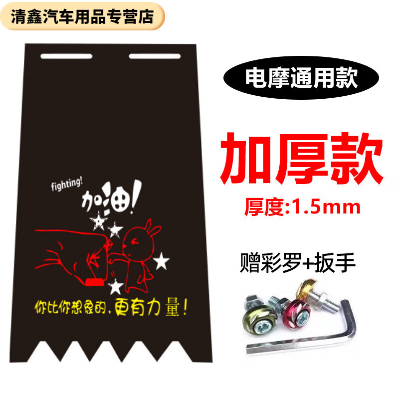电动车挡泥皮摩托车个性装饰电瓶车改装搞笑通用软胶挡水皮挡泥板