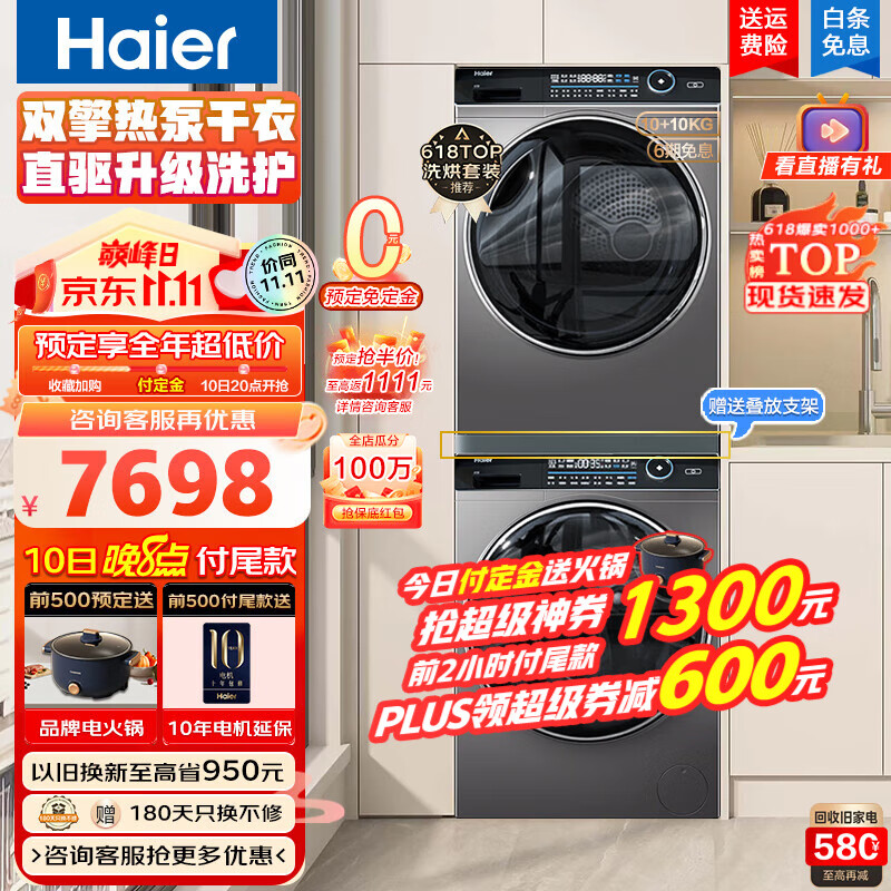 海尔(Haier)纤美洗烘套装176洗烘组合全自动10KG干衣机热泵式洗衣机烘干机套装 【旗舰款】纤美双擎热泵烘176+176直驱智投洗衣怎么看?
