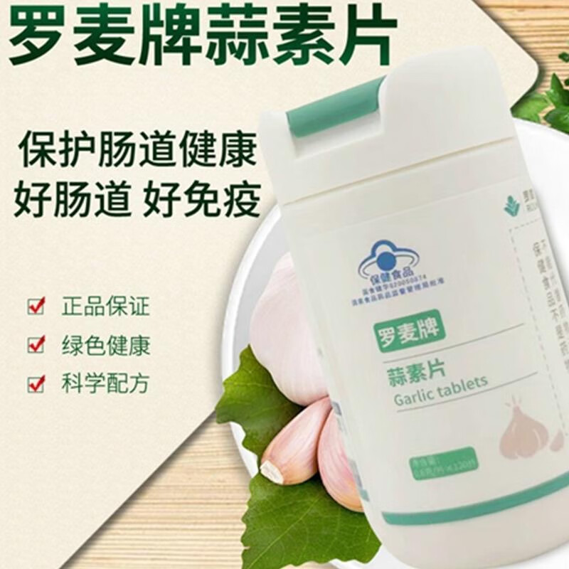 罗麦蒜素片罗麦蒜素片罗麦牌蒜素片新日期生产 1瓶体验装