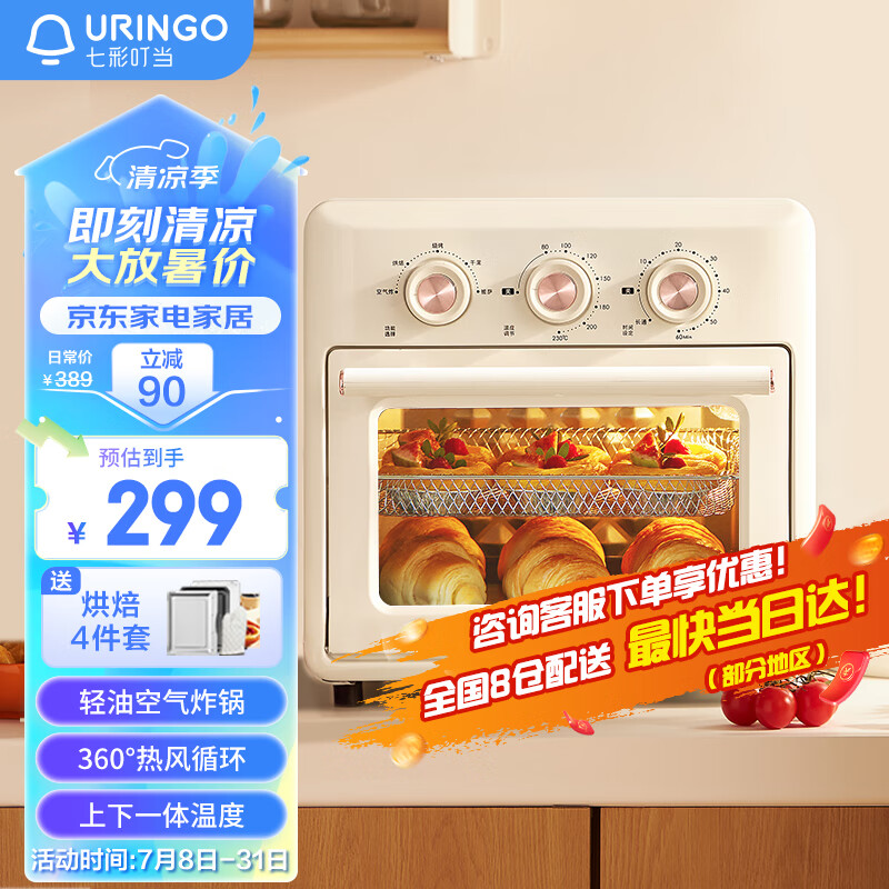 七彩叮当（URINGO）电烤箱空气炸锅家用迷你15L多功能可视高效脱脂 360°循环热风空气炸烤箱小烤箱白色KK01