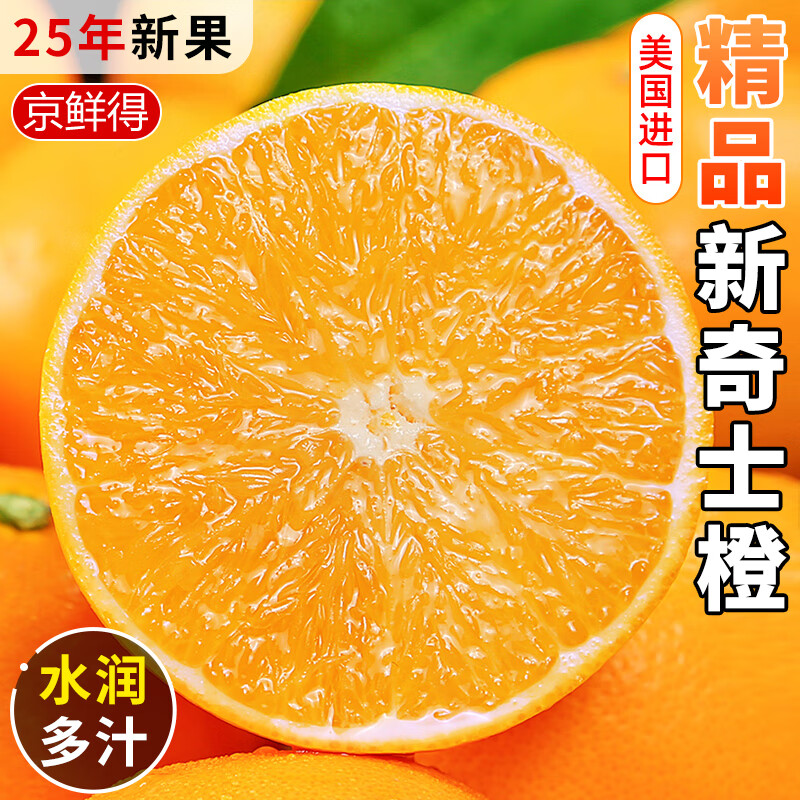 京地達橙子新奇士橙進口新鮮孕婦甜橙當(dāng)季 凈重9斤單果200g+源頭直發(fā)