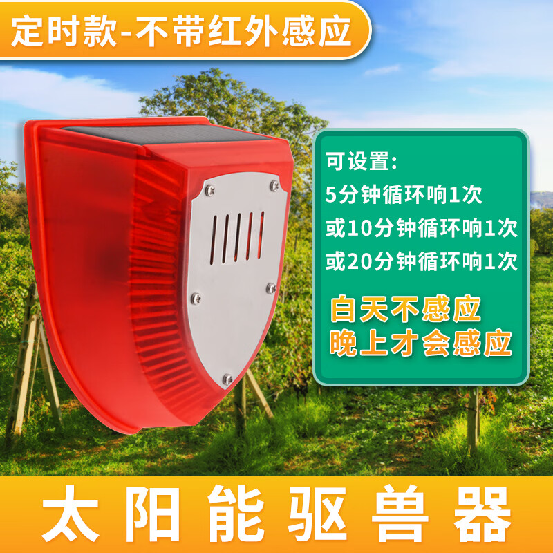 凌防  lfang吓猪神器太阳能驱赶野兽防野猪户外喇叭狗叫声报警器防