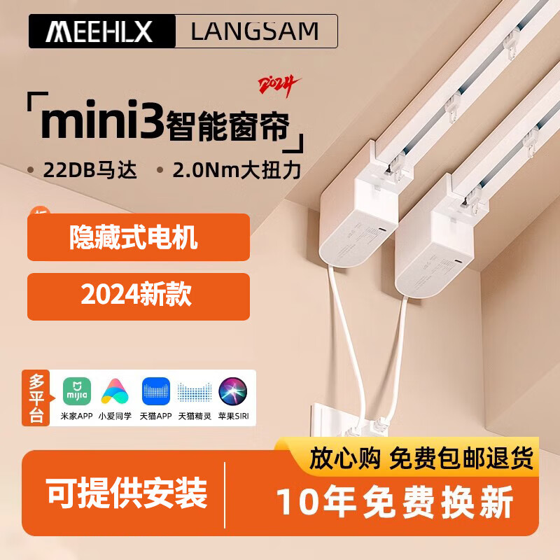 米家朗森隱藏式3S電動窗簾軌道m(xù)ini智能全自動電機語音遙控小愛同學 多平臺電機+3.0米內(nèi)直軌+遙控器