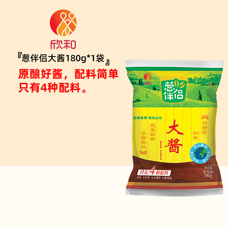 欣和葱伴侣大酱180g 家用袋装原酿豆瓣酱 大酱大葱蘸食煎饼炸酱面酱 大酱180g*1袋