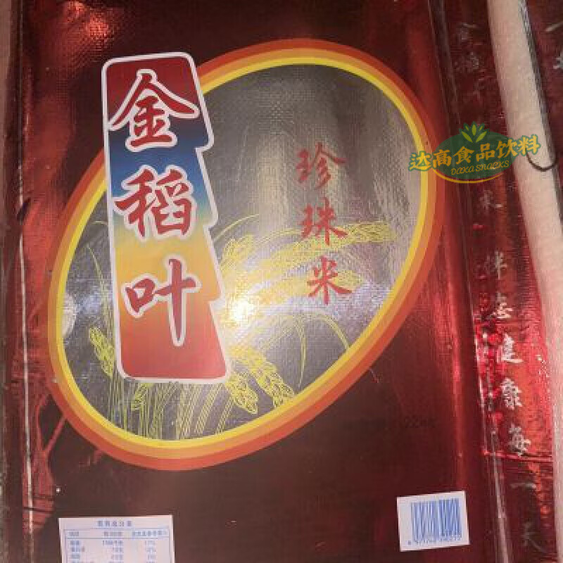 食芳溢松花江金稻叶珍珠米22kg家用商用 松花江金稻叶珍珠米22kg家用