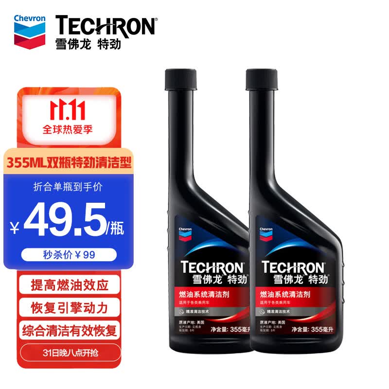 雪佛龙官方原装特劲TCP汽油添加剂除积碳燃油宝355毫升2瓶装汽车用品属于什么档次？