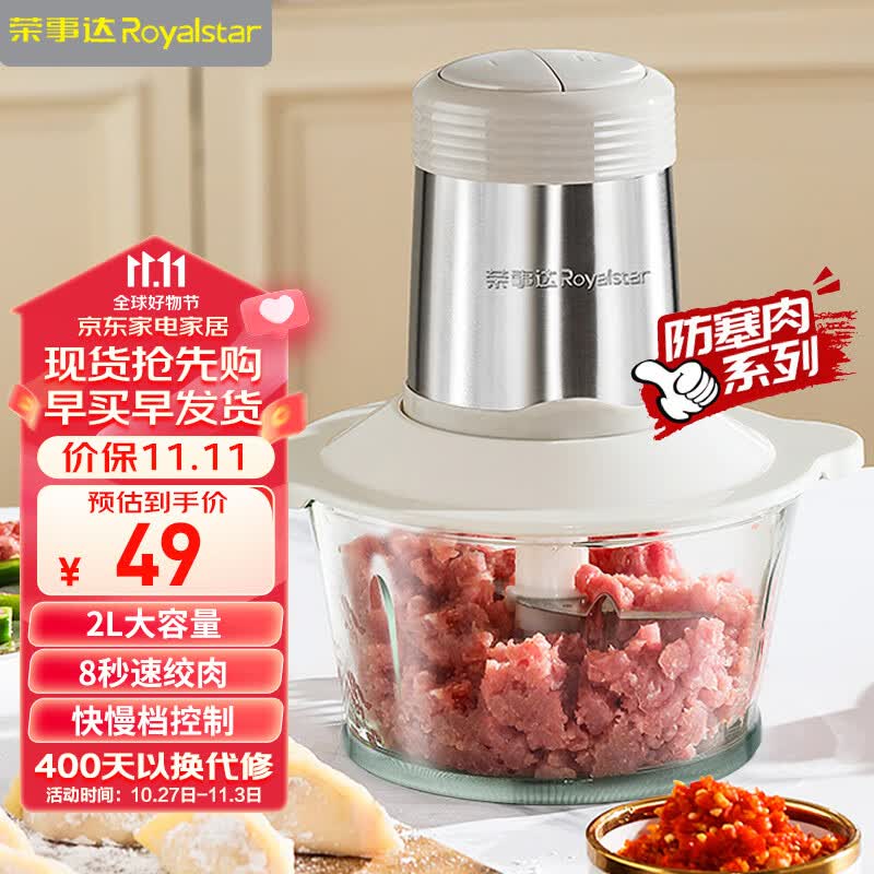 荣事达（Royalstar）绞肉机家用电动多功能料理机切菜婴儿辅食机碎肉搅肉机饺子肉馅蒜蓉机RS-JR30R5【玻璃碗1副刀】属于什么档次？