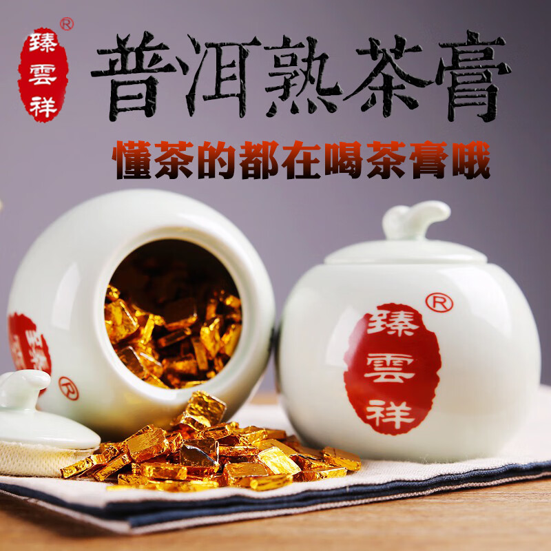 菊花普洱茶生茶 普洱茶生茶茉莉花菊花玫瑰糯米香茶膏古樹茶固體速溶茶100g罐散茶 200g 陳香古樹熟茶膏 口味