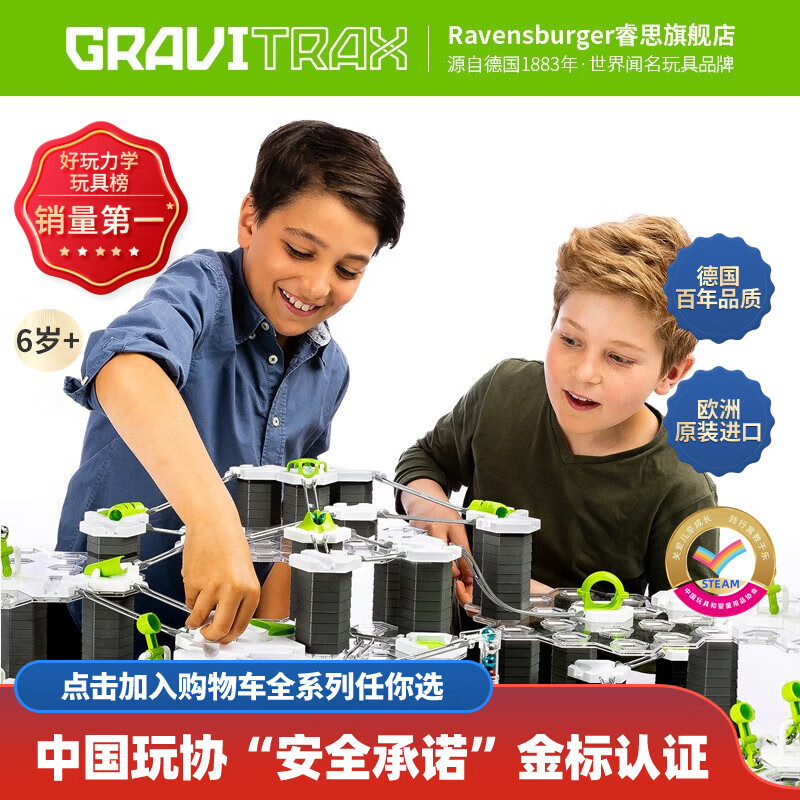 GRAVITRAX【新年礼物】睿思进口重力轨道球物理教育拓展儿童科学弹珠拼装 260874-重力轨道系统初始套装高性价比高么？