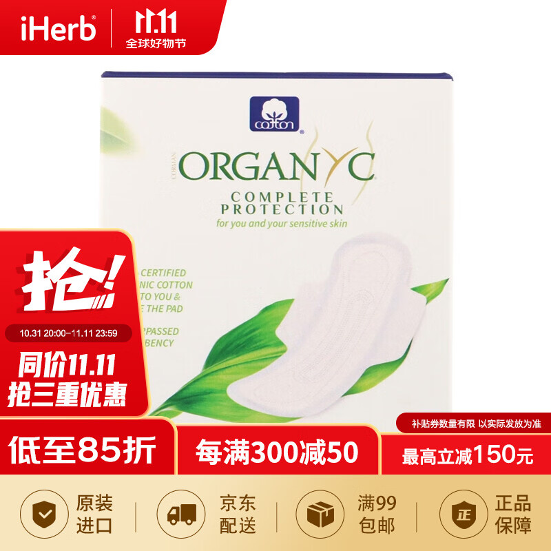 Organyc欧然尼 棉卫生巾 1盒10片装 轻薄舒适透气不侧漏无感无异味不刺