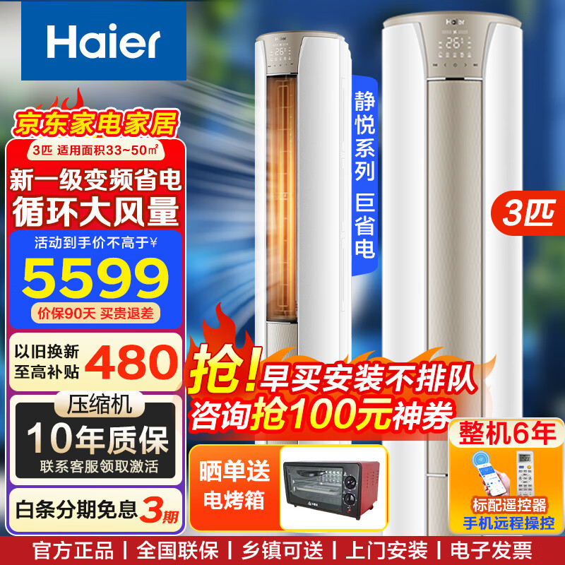 海尔（Haier）静悦3匹柜机空调 KFR-72LW/28KCA81U1(冰雪白) 3匹 一级能效 KFR-72LW/28KCA81