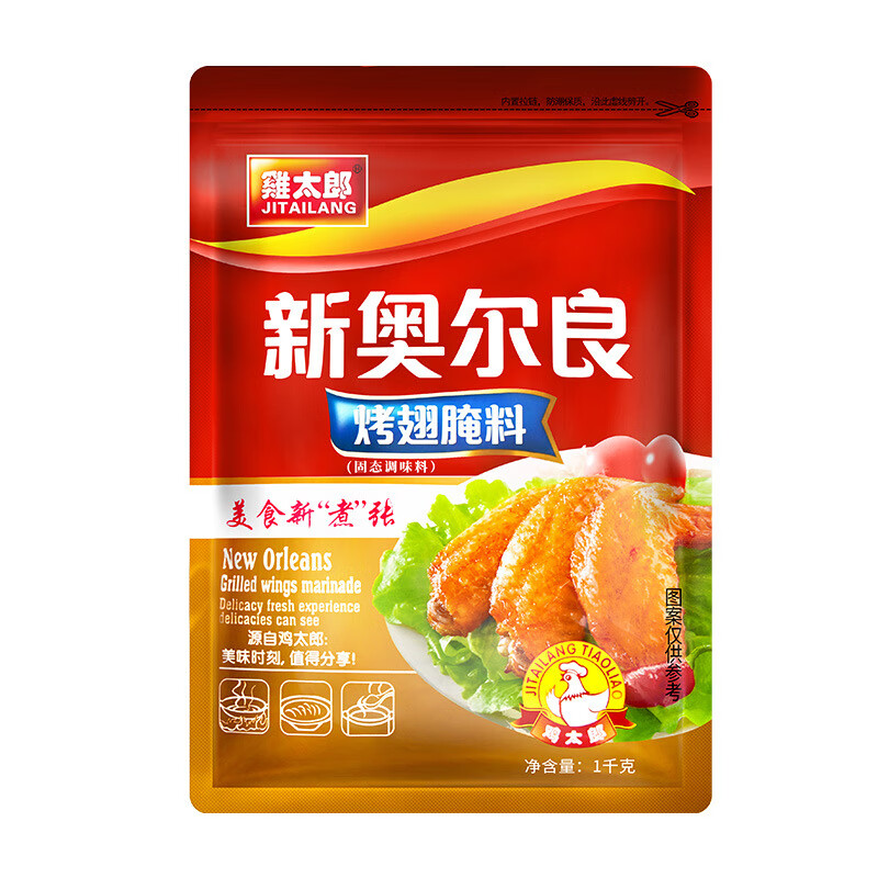 鸡太郎1KG新奥尔良烤翅腌料商用装腌制烧烤肉调料大包装 【控价】鸡太郎新奥尔良1kg红袋