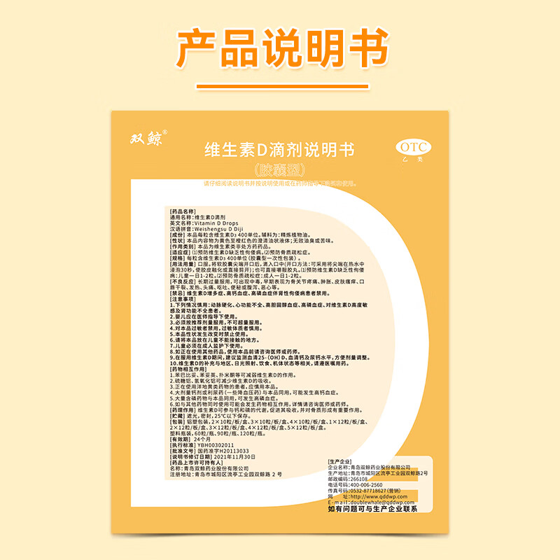 [双鲸]维生素D滴剂 400IU*60粒 1盒装 促进钙磷吸收 助力骨骼成长 400单位 厂区直发效期新