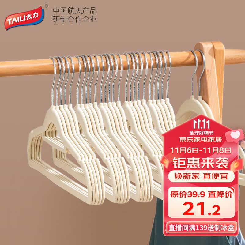 太力植绒衣架无痕衣柜衣架衣挂晾衣架防滑肩挂衣架衣服架米色10只怎么样,好用不?