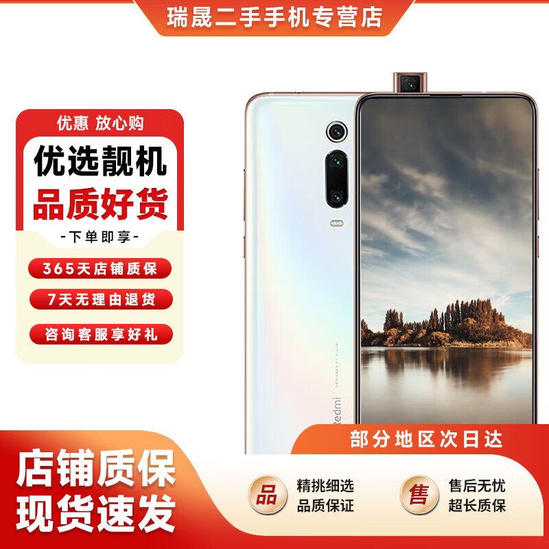 小米 红米 k20pro 二手手机 骁龙855 索尼4800万广角三摄 升降摄像头