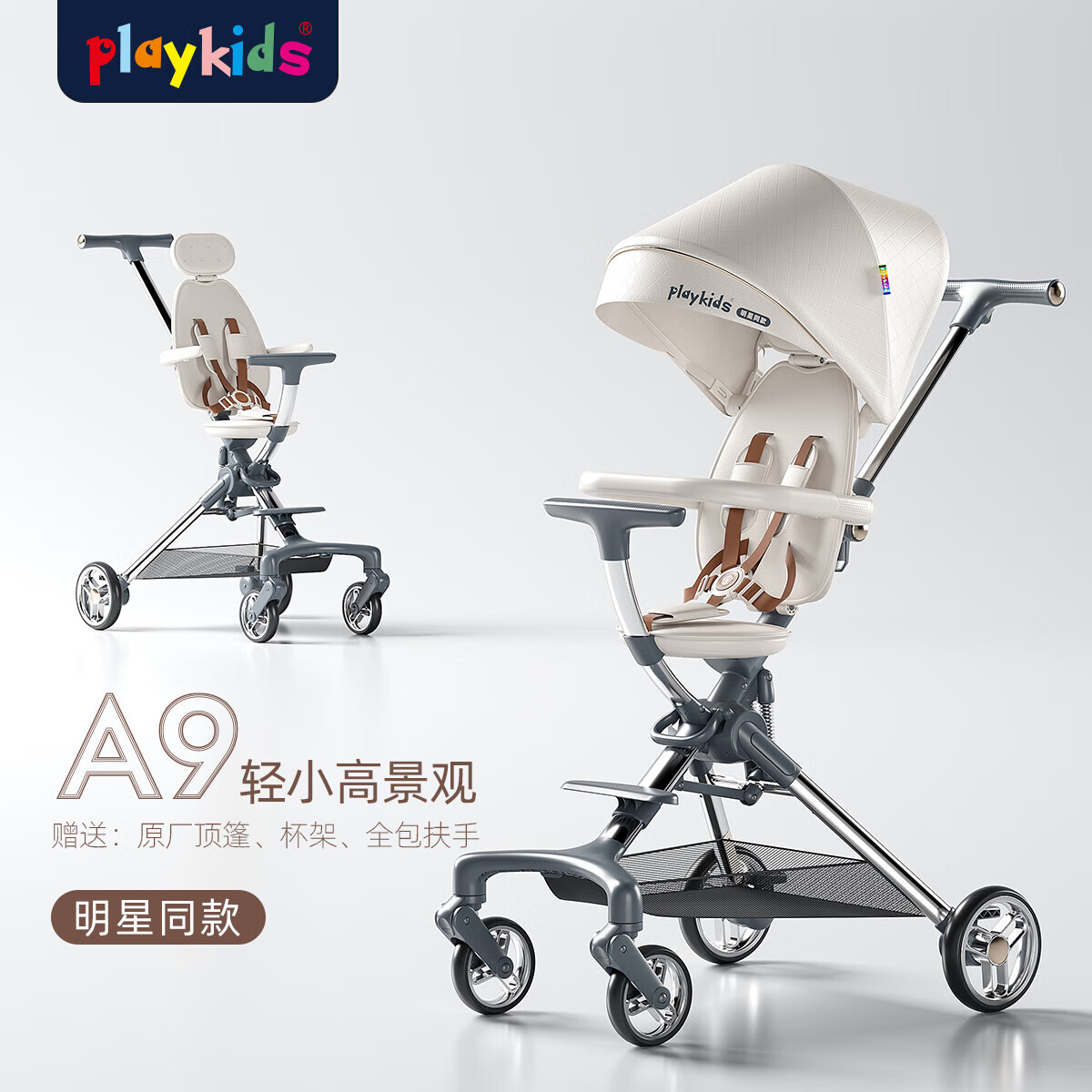 playkids普洛可A9遛娃神器轻便折叠婴儿推车高景观可坐可躺儿童溜娃旅行车 A9明星同款（可拆卸遮阳棚）