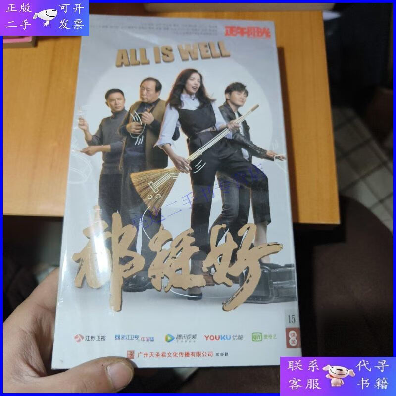 【二手9成新】电视剧连续剧 都挺好 15dvd(全新塑封)