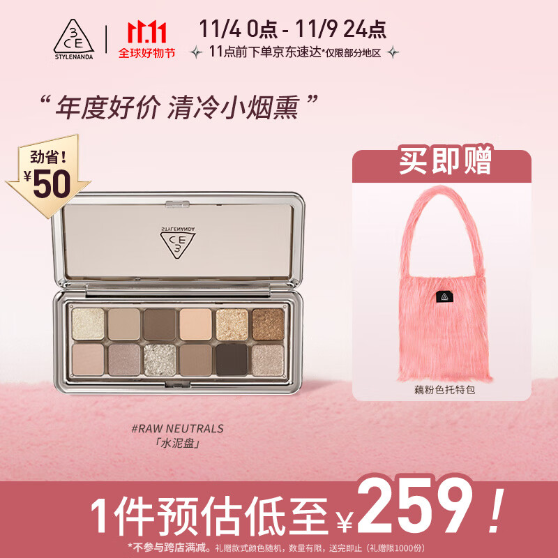 3CE12色眼影大地原棕RAWNEUTRALS水泥盘生日礼物使用感如何?
