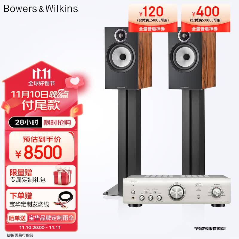 B&W宝华韦健（B&W）606S3书架式音箱+天龙PMA600功放家庭影院HIFI音响套装2.0无源音箱高保真发烧级怎么样,好用不?