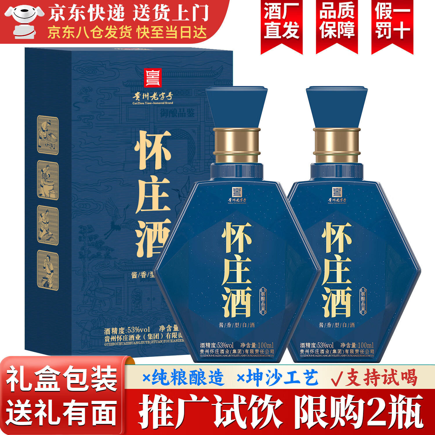怀庄酒 御酿 53度酱香型白酒贵州大曲坤沙纯粮食礼盒送礼收藏品鉴酒 53度 100mL 1瓶 /拍2瓶更划算